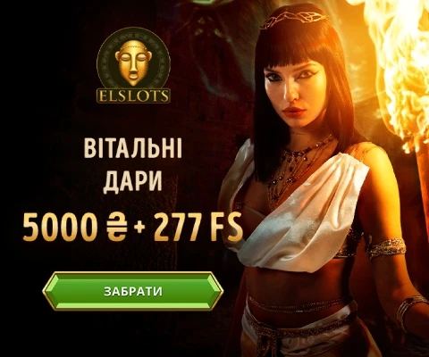 Вітальний пакет бонусів казино Elslots