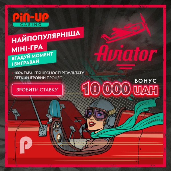 Бонус на гру Авіатор в казино Pin-Up