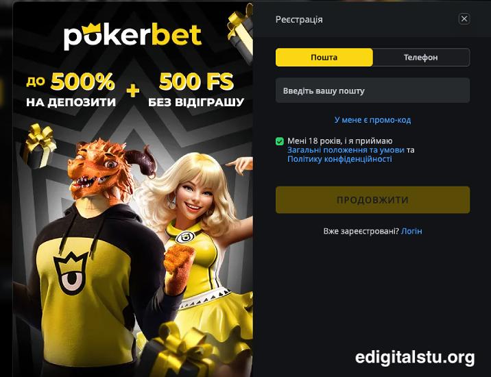 Реєстрація в онлайн казино Pokerbet