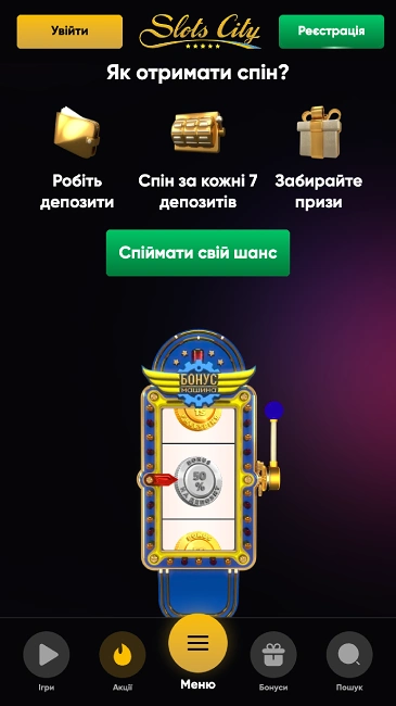 Slots City акція bonus machine