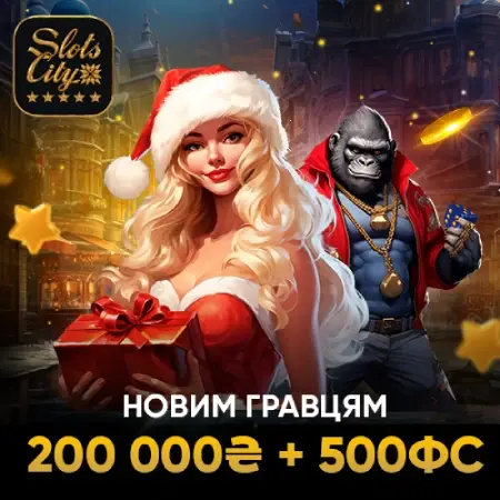 Вітальний бонус казино Slots City