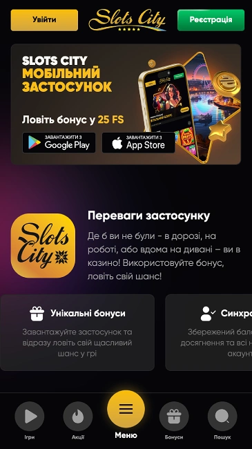 Slots City мобільний додаток