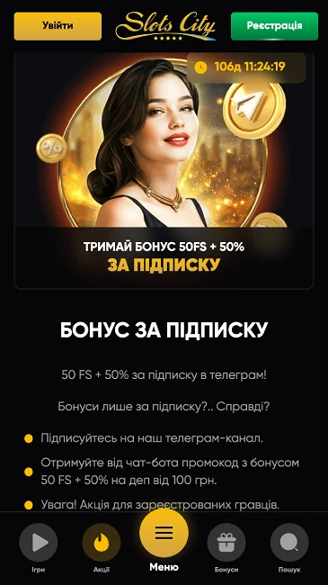 Slots City бонус за підписку в Телеграм