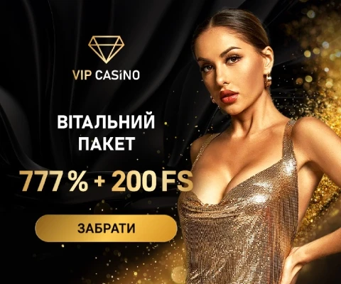 Вітальний пакет казино VIP