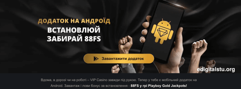 VIP Casino бонус за встановлення додатку